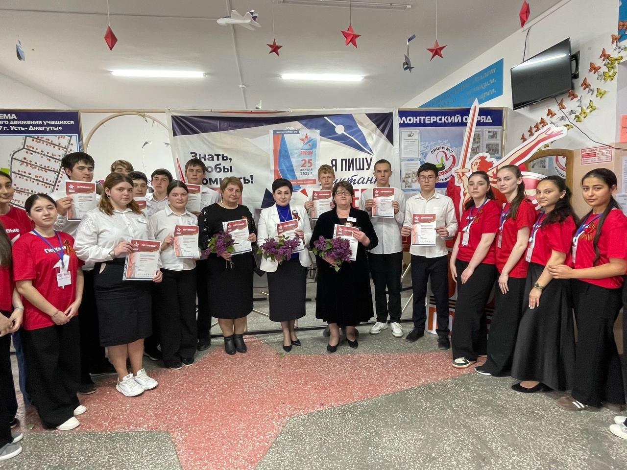 Диктант Победы.